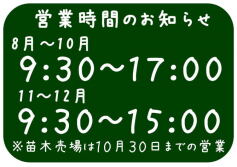 営業時間変更のお知らせ