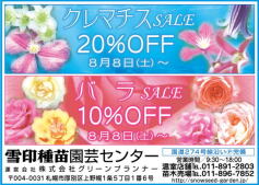 SALE！
