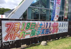 交通安全啓発活動キャンペーン