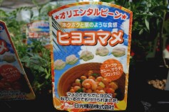 ヒヨコマメ